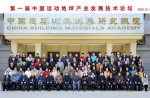 第一届中国运动地坪产业发展技术论坛在京圆满召开